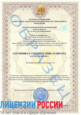Образец сертификата соответствия аудитора №ST.RU.EXP.00006030-1 Покров Сертификат ISO 27001